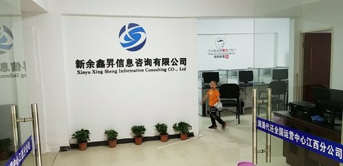 新余鑫升信息技術咨詢 專業解決方案助力企業數字化轉型